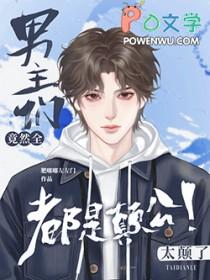 路人甲绝不认输快穿