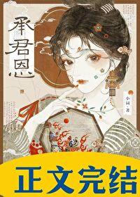 强娶豪夺前夫请走开真人漫画免费