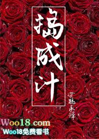 捣成汁(年下 甜文) 作者魏承泽
