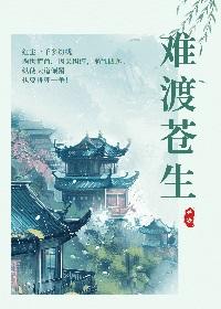 渡苍生是什么意思