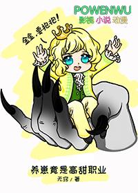 养崽甜文的