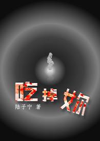 吃掉妳(eat u up)漫画