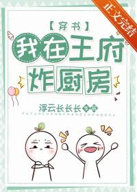 穿越成王府小妾的