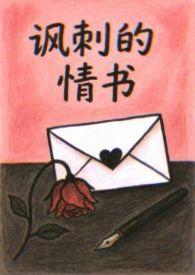 讽刺型