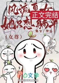 风流皇后爱爬墙