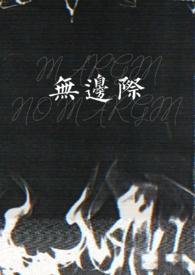 精打细算无边际