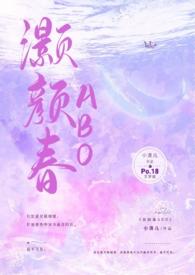 灏颜春(高干骨科1v1h)-