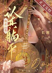 佛系宫斗男主