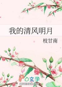 你的清风明月