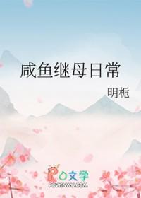 古代闲鱼日常