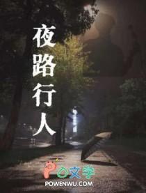 夜路行人柏鹿免费
