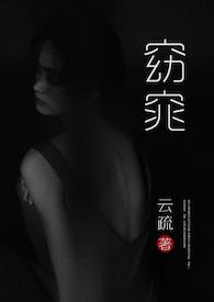 窈窕(父女h)在线阅读