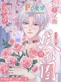 漂亮炮灰cp