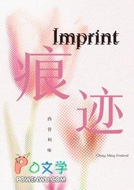 痕迹原著在线阅读