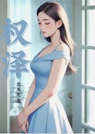 权泽州杰尼亚