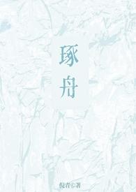 逐舟姐弟骨科