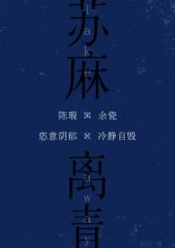 苏麻离青的成分