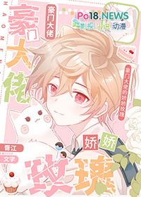 豪门大佬的娇娇玫瑰 作者喜水木