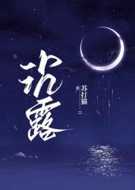 沉露(1v2双胞胎)苏打猫完整版