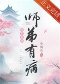 师弟你有病