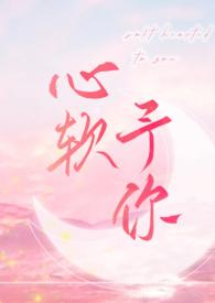 心软予你重上架版长耳鸦