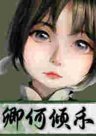 卿是何灰什么意思