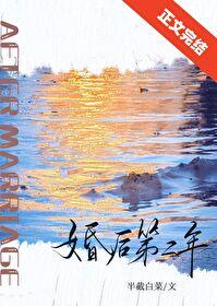 婚后第二年程言禹和黎蔓在一起了吗