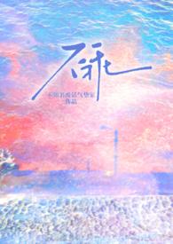 不乖全文加番外