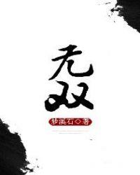 无双剑仙