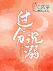 过度沉溺[爱心