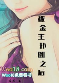 被金主抛弃后我勾/搭/上了他发小