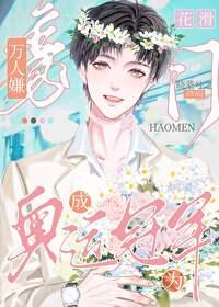 万人嫌成为了花滑冠军有cp吗