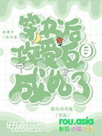 受是穿书的
