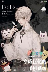 穿成巨佬的手机系统TXT