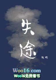 失途三千终逢春莎头