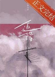 迫降番外