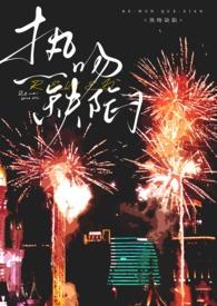 热吻缺陷(出轨h)/和弦(040540)