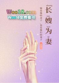 长嫂为妻(nph)畅读