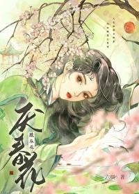 厌春花TXT百度