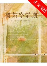 离婚冷静期内还算夫妻吗