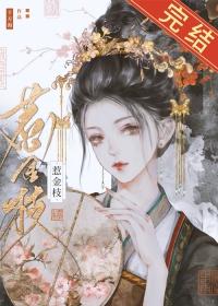 清冷驸马他死都不肯和离百度