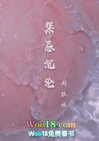 禁忌沉沦(骨科)全文阅读
