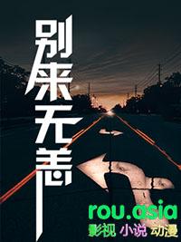 别来无恙 任素汐