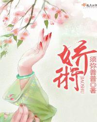 娇术TXT百度