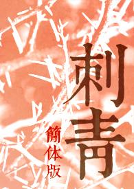 刺青图案设计