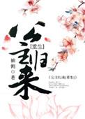 篡位将军的白月光(重生)百度