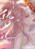 就范了什么意思