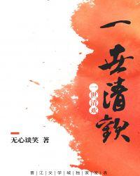 一世清欢现代篇gl大结局