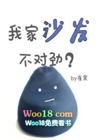 我家沙发不对劲男主是谁