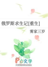 俄罗斯荒野求生真人秀